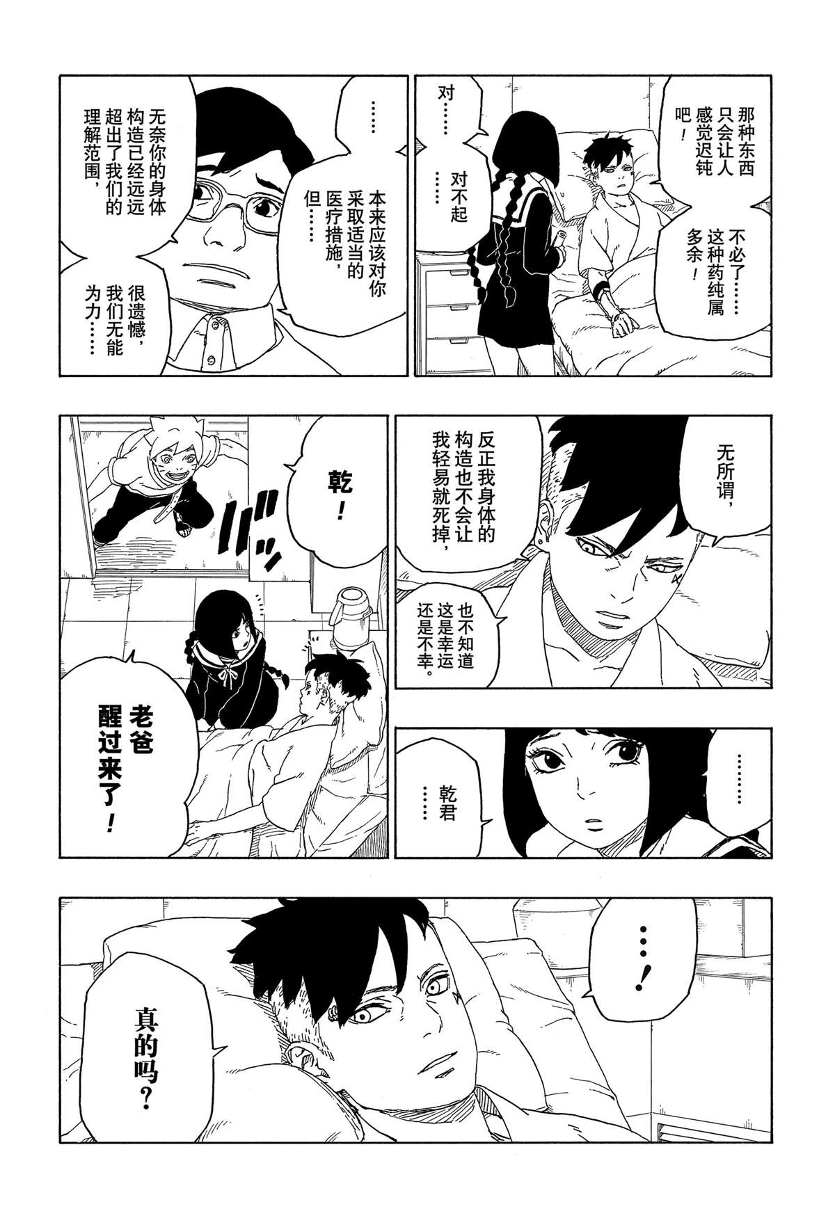 《博人传BORUTO》漫画最新章节第44话 试看版免费下拉式在线观看章节第【4】张图片