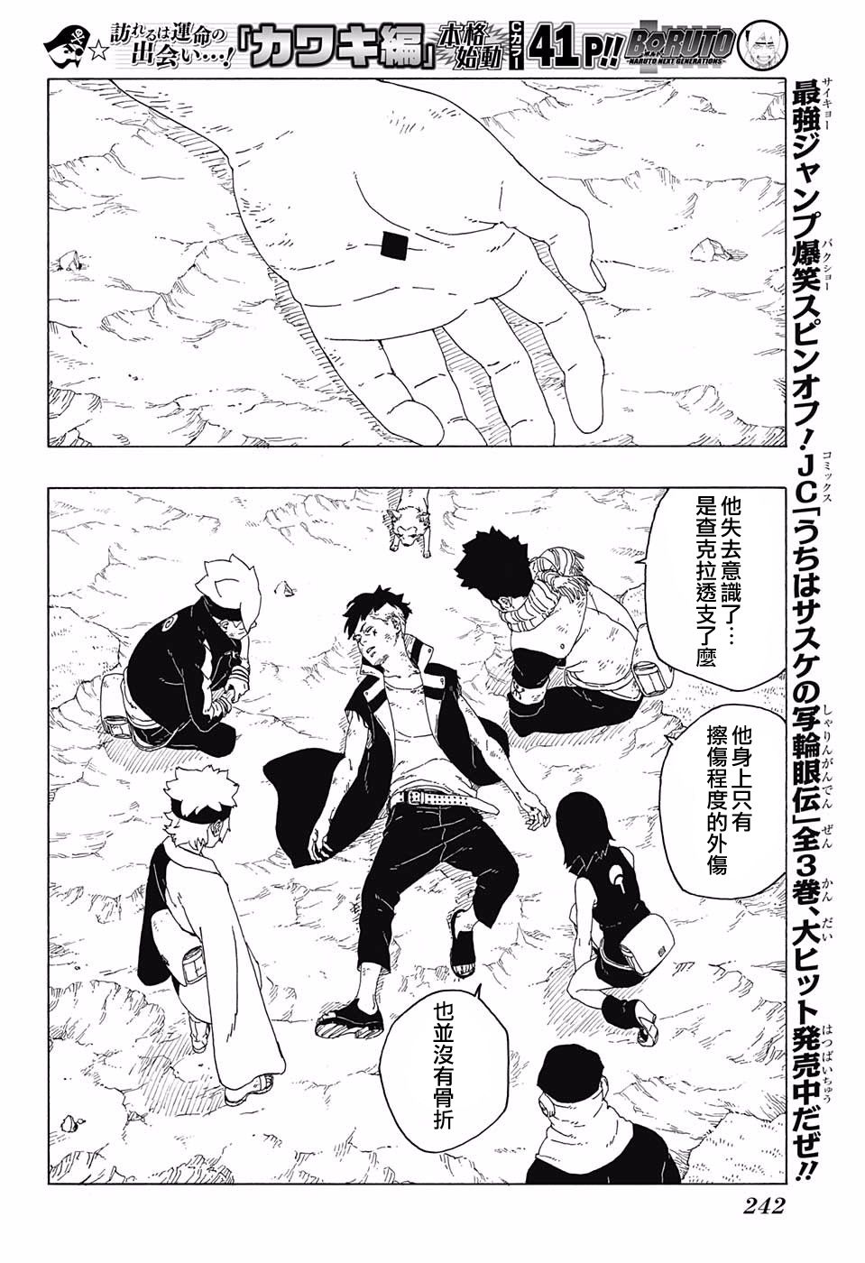 《博人传BORUTO》漫画最新章节第24话免费下拉式在线观看章节第【10】张图片