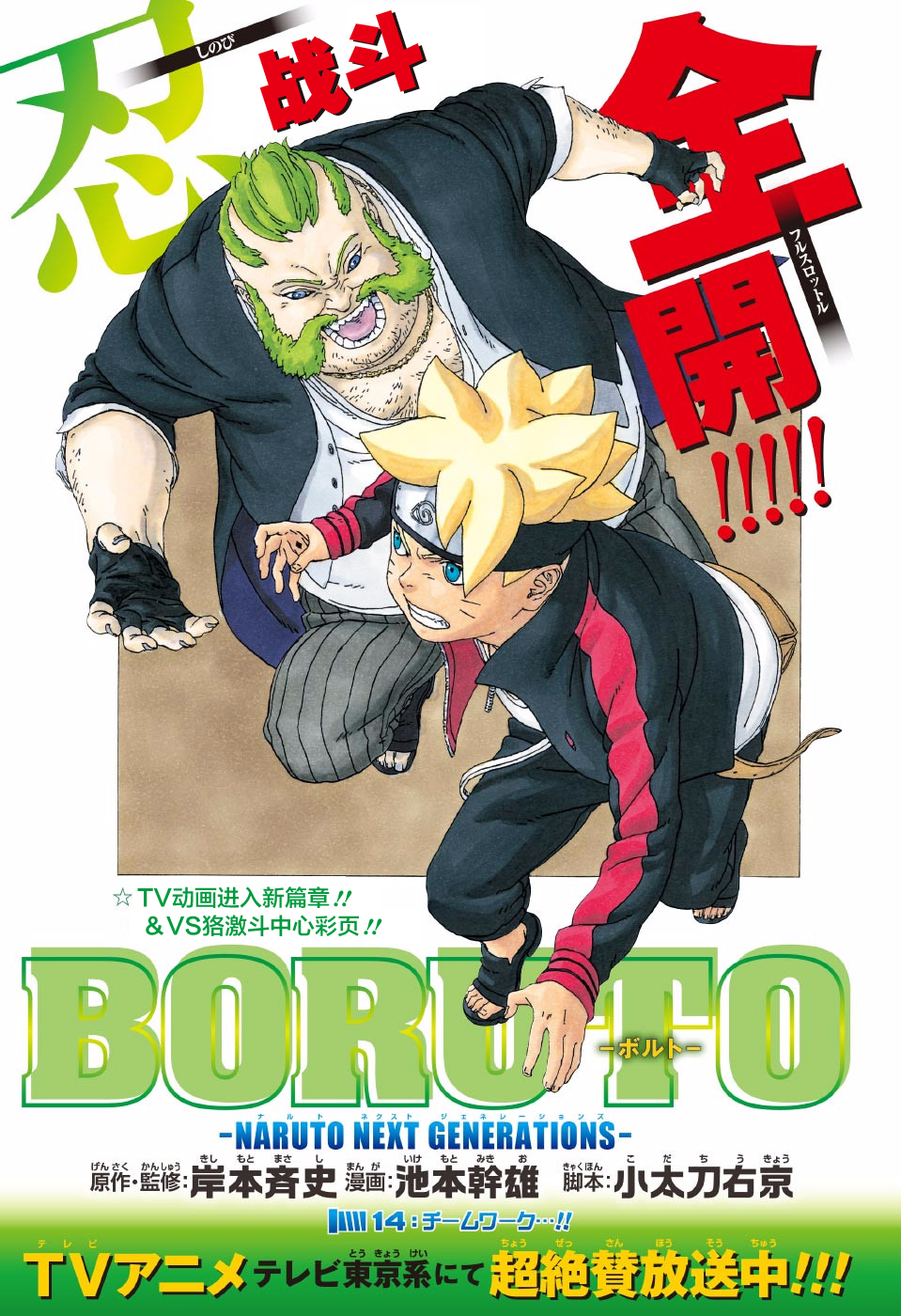 《博人传BORUTO》漫画最新章节第14话免费下拉式在线观看章节第【1】张图片