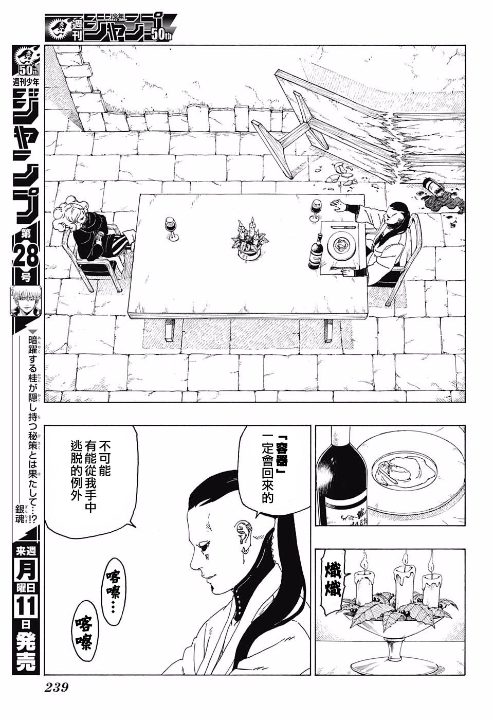 《博人传BORUTO》漫画最新章节第24话免费下拉式在线观看章节第【7】张图片