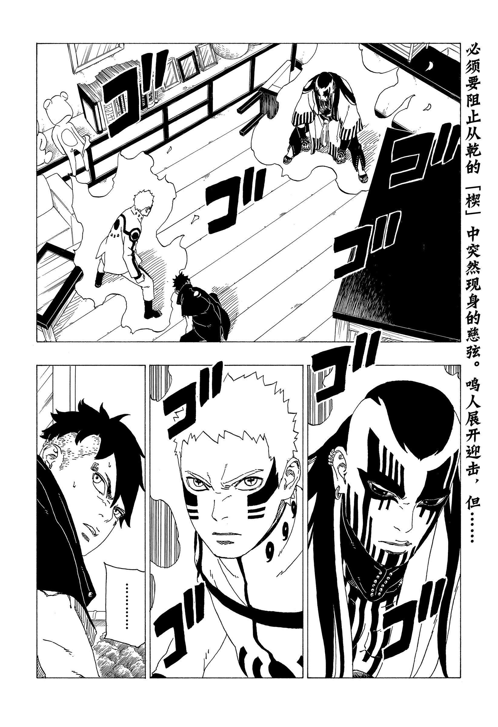 《博人传BORUTO》漫画最新章节第37话 试看版免费下拉式在线观看章节第【1】张图片