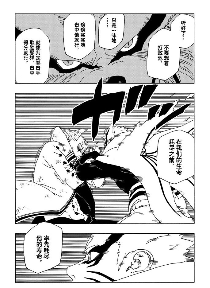 《博人传BORUTO》漫画最新章节第52话 试看版免费下拉式在线观看章节第【32】张图片