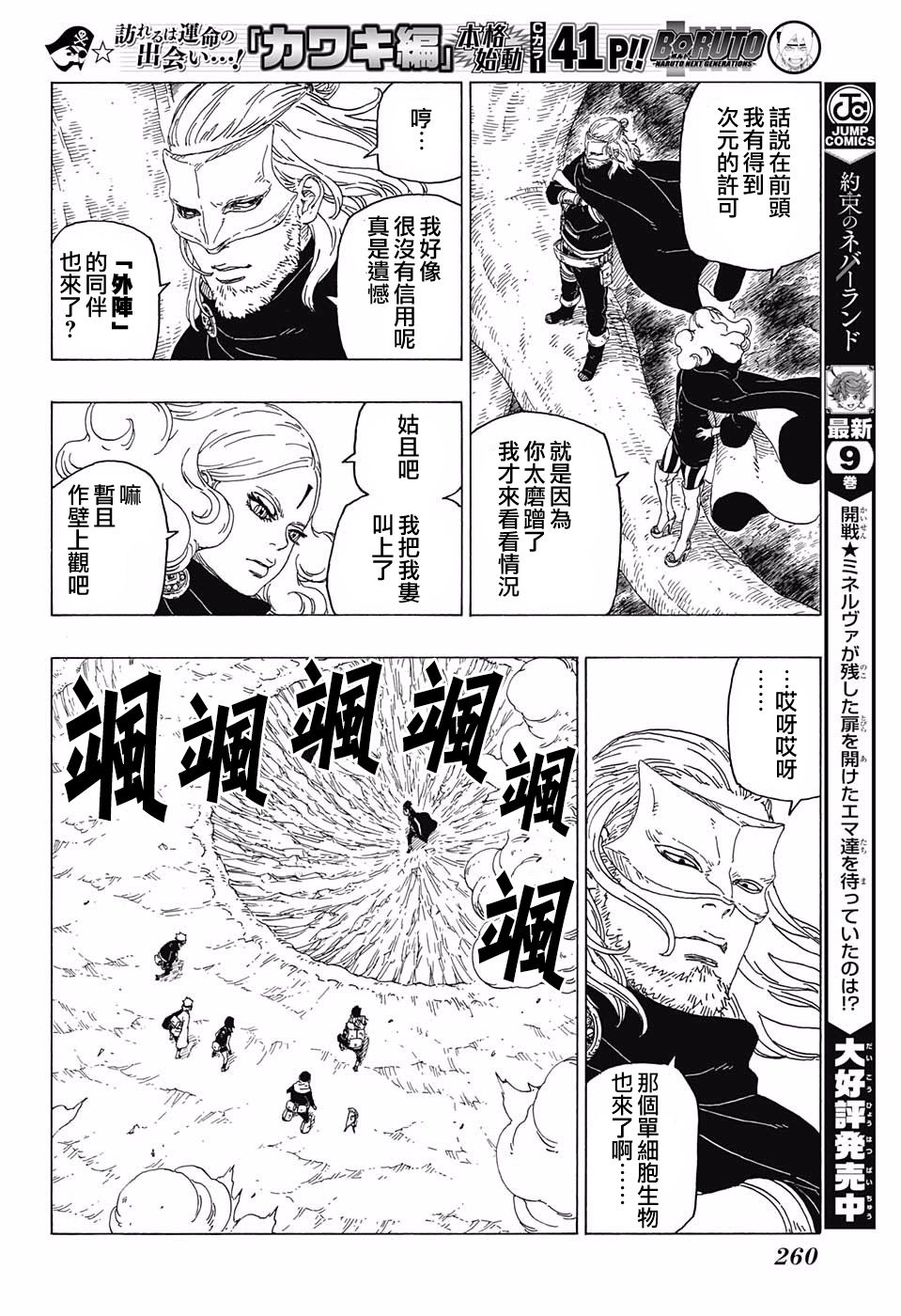 《博人传BORUTO》漫画最新章节第24话免费下拉式在线观看章节第【28】张图片