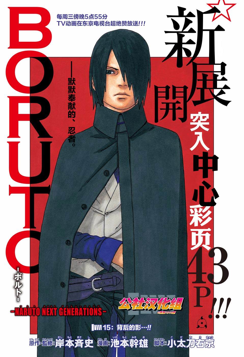 《博人传BORUTO》漫画最新章节第15话免费下拉式在线观看章节第【1】张图片