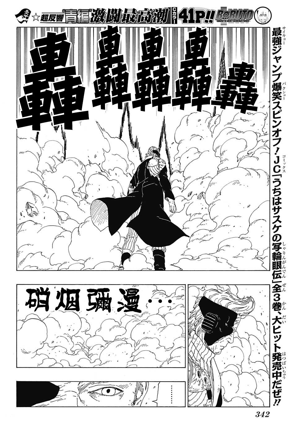 《博人传BORUTO》漫画最新章节第22话免费下拉式在线观看章节第【12】张图片