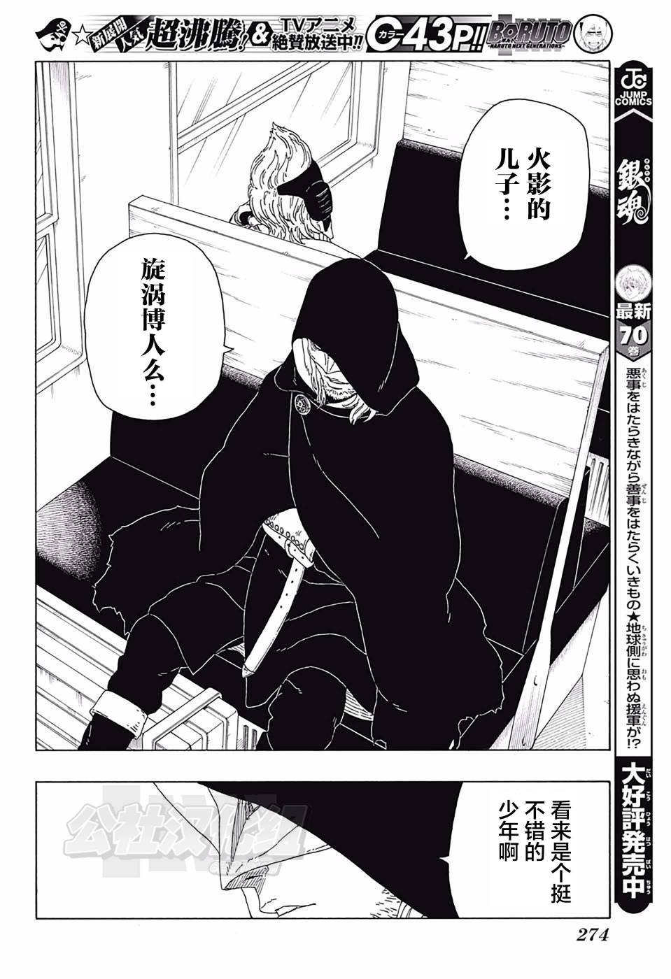 《博人传BORUTO》漫画最新章节第17话免费下拉式在线观看章节第【38】张图片