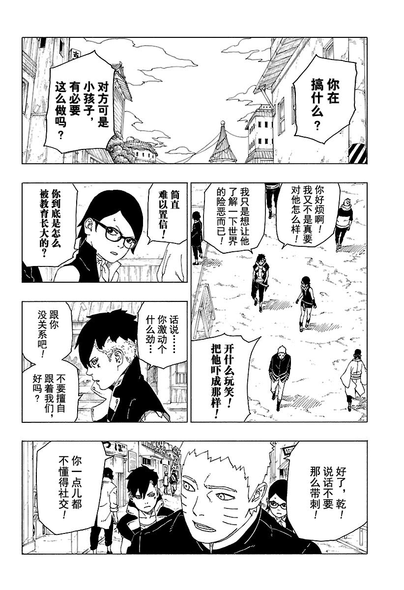 《博人传BORUTO》漫画最新章节第28话 试看版免费下拉式在线观看章节第【14】张图片