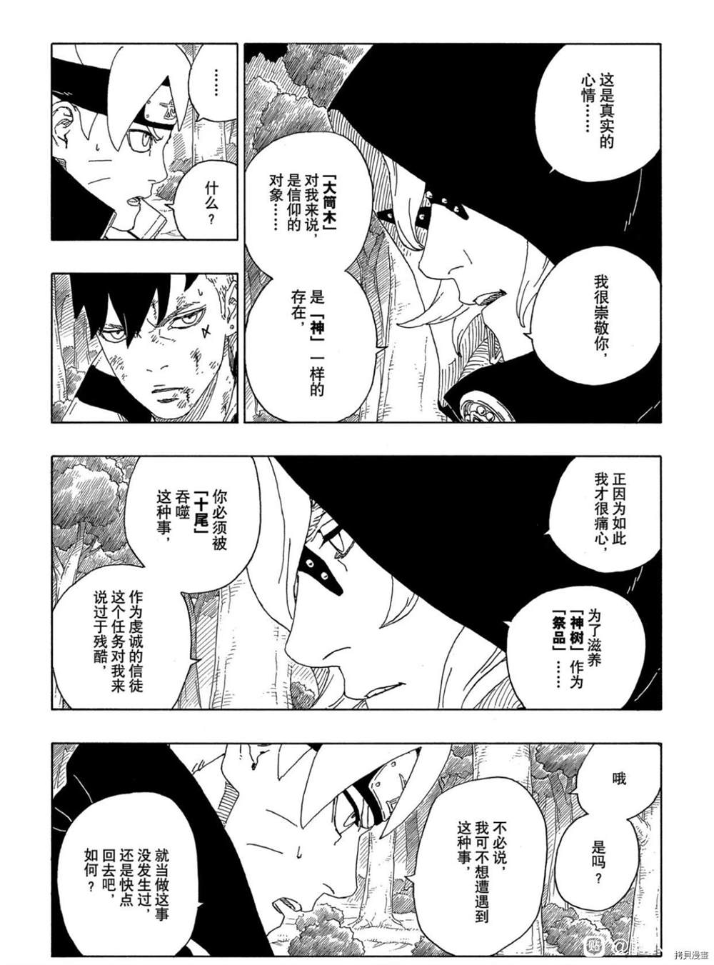 《博人传BORUTO》漫画最新章节第63话 试看版免费下拉式在线观看章节第【17】张图片