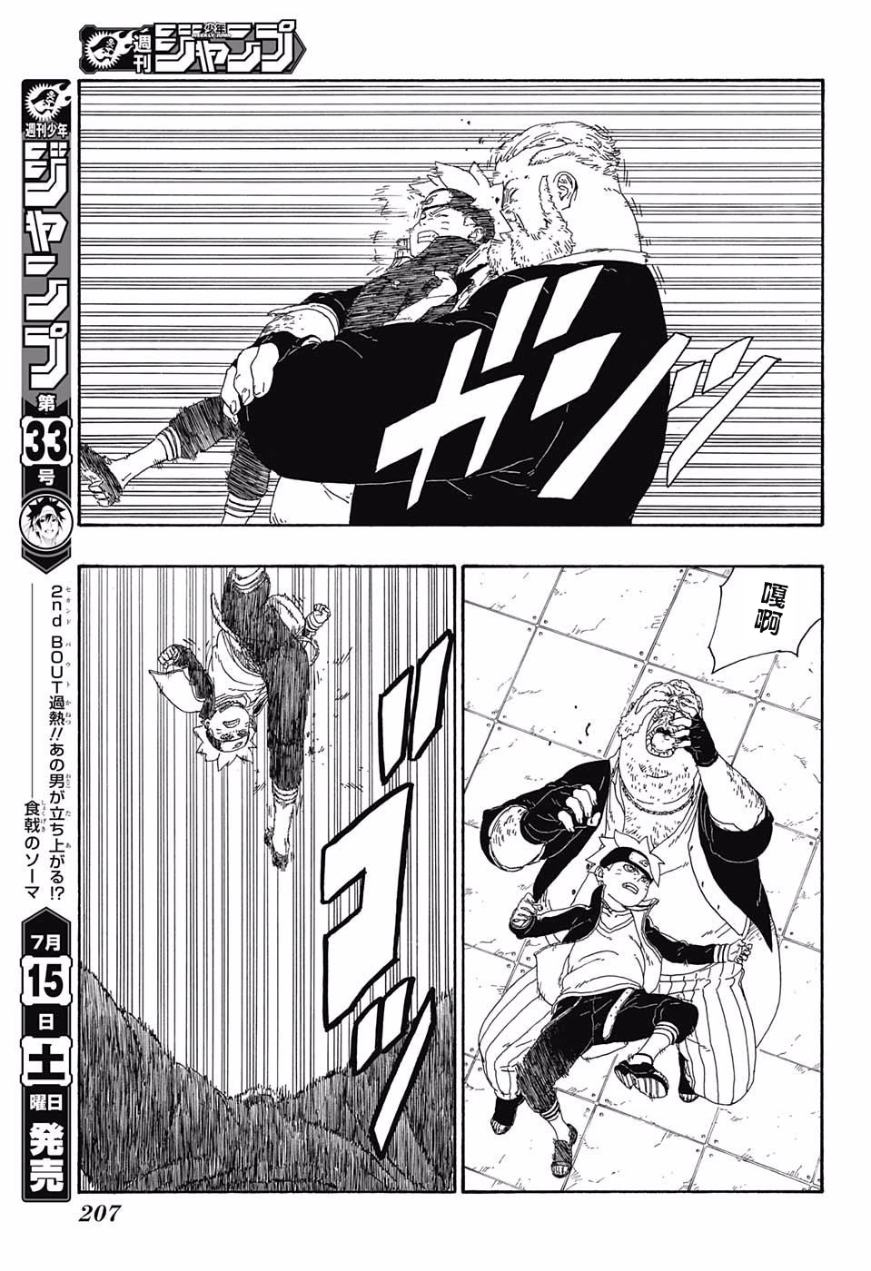 《博人传BORUTO》漫画最新章节第14话免费下拉式在线观看章节第【15】张图片