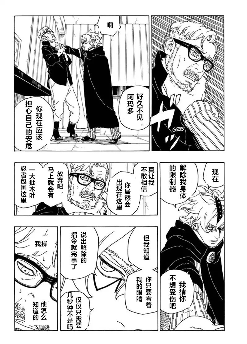 《博人传BORUTO》漫画最新章节第68话免费下拉式在线观看章节第【28】张图片