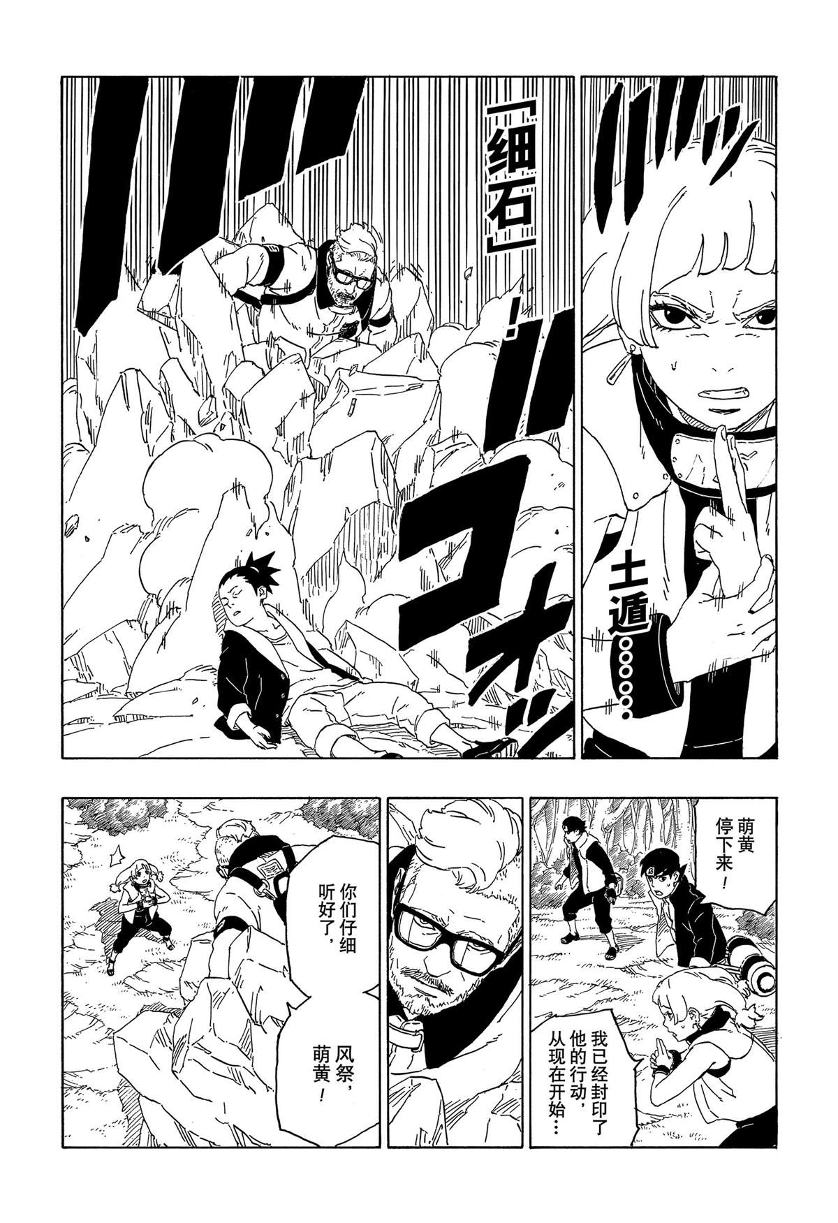 《博人传BORUTO》漫画最新章节第44话 试看版免费下拉式在线观看章节第【35】张图片