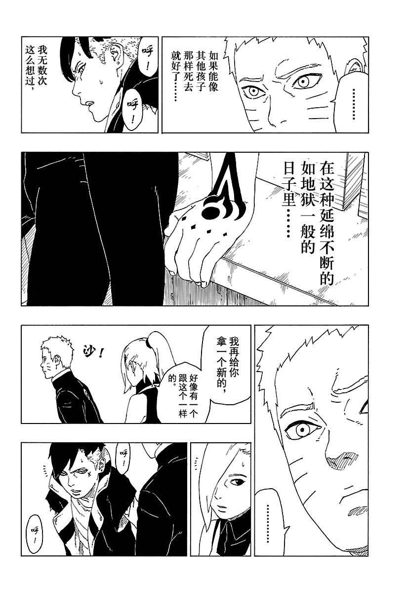 《博人传BORUTO》漫画最新章节第28话 试看版免费下拉式在线观看章节第【26】张图片