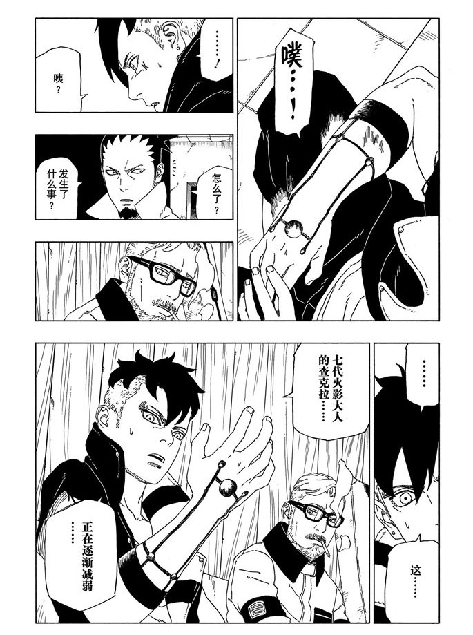 《博人传BORUTO》漫画最新章节第52话 试看版免费下拉式在线观看章节第【23】张图片