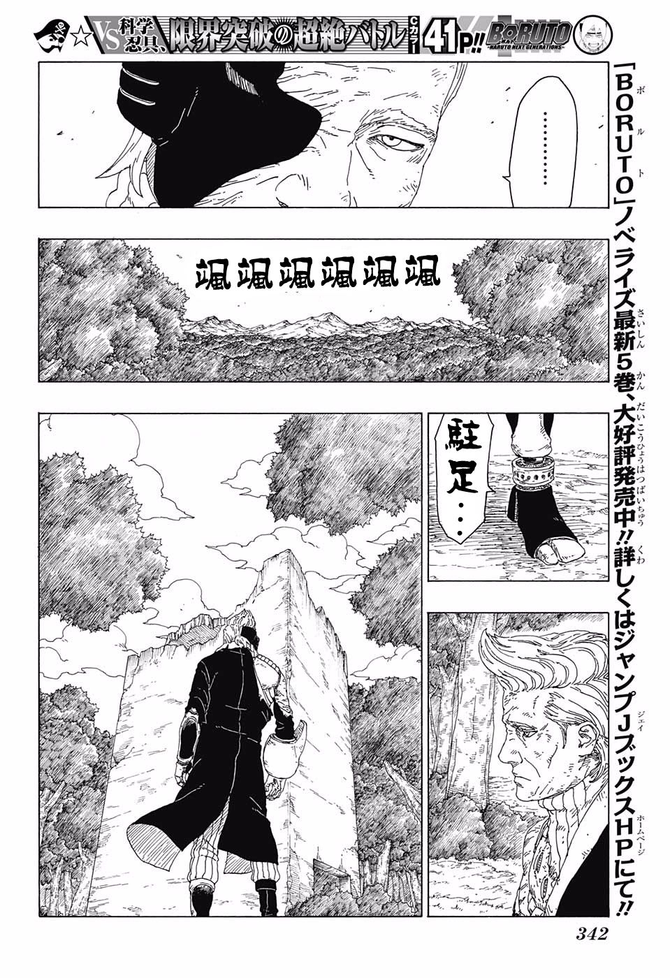 《博人传BORUTO》漫画最新章节第21话免费下拉式在线观看章节第【10】张图片