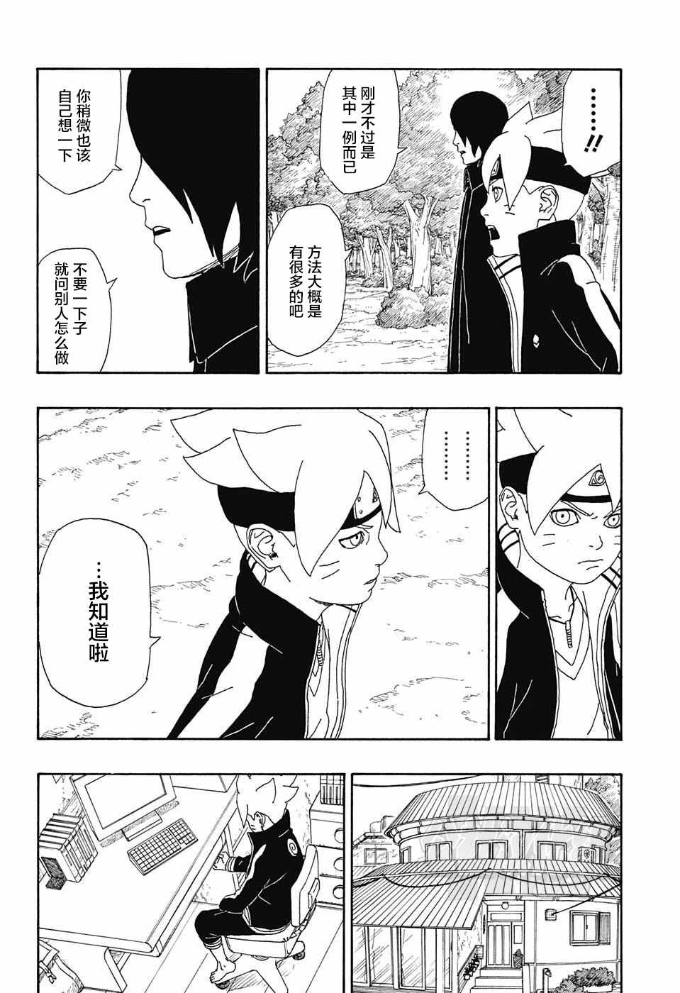 《博人传BORUTO》漫画最新章节第3话免费下拉式在线观看章节第【9】张图片