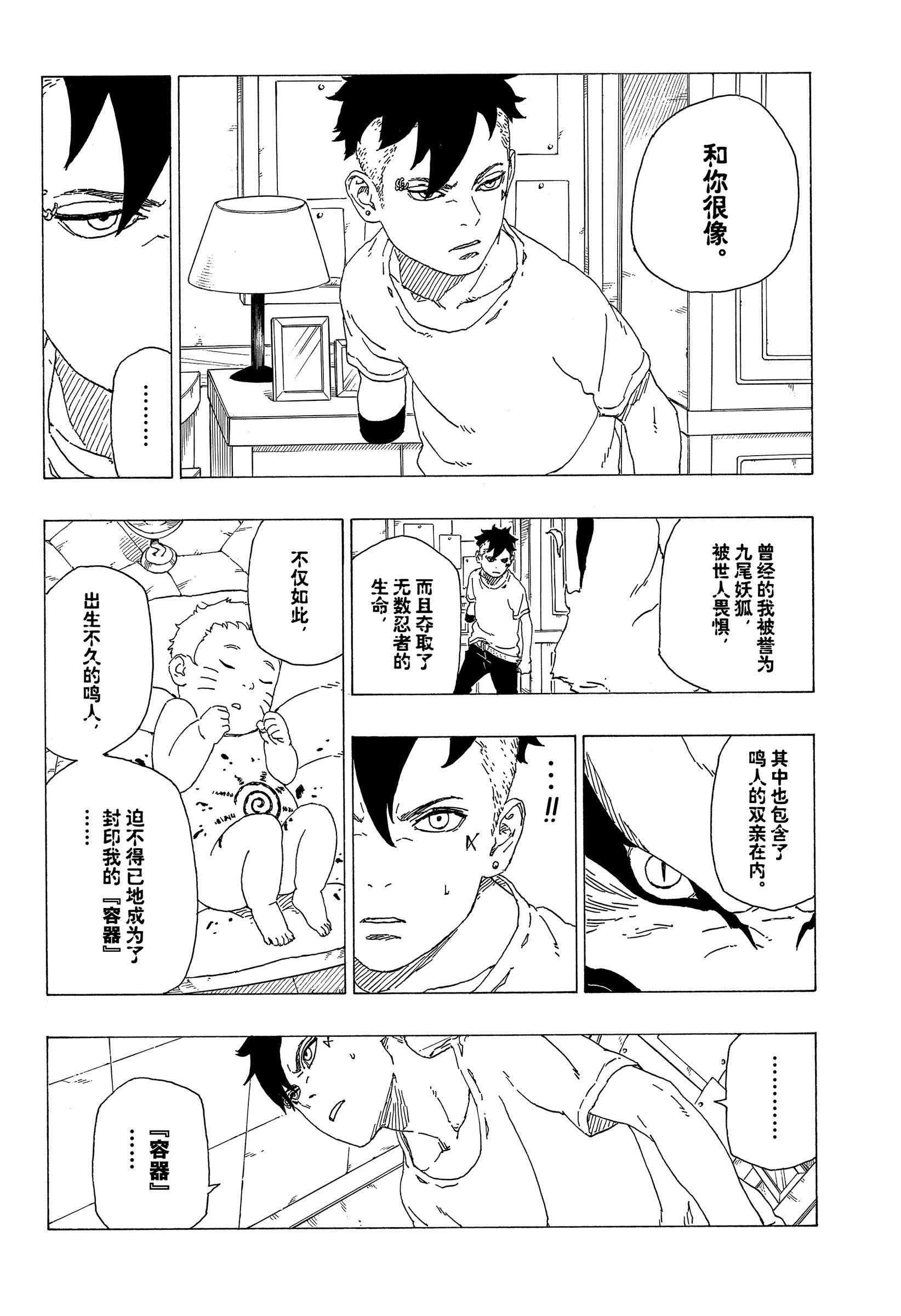 《博人传BORUTO》漫画最新章节第35话 试看版免费下拉式在线观看章节第【4】张图片