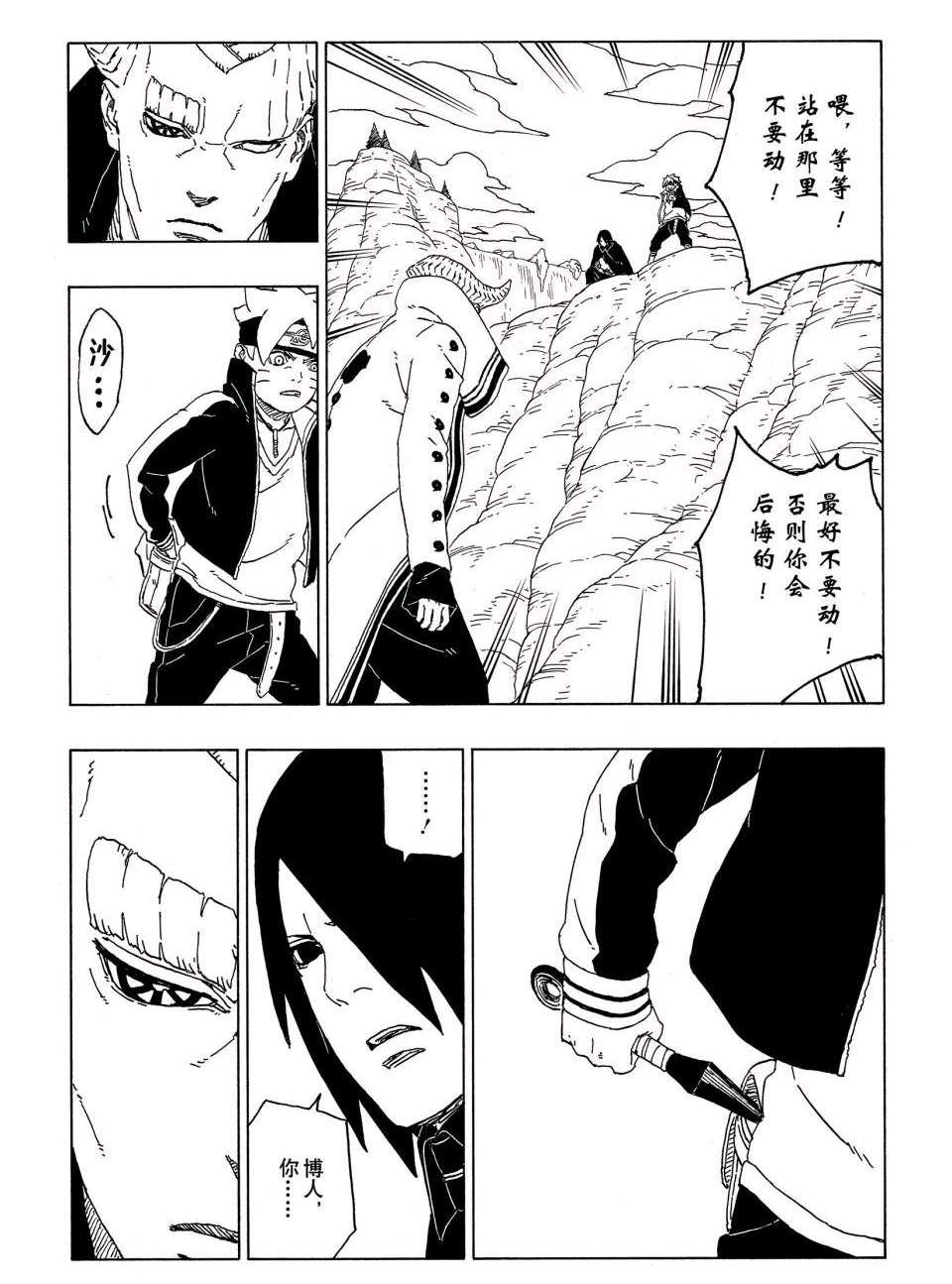 《博人传BORUTO》漫画最新章节第51话 试看版免费下拉式在线观看章节第【7】张图片