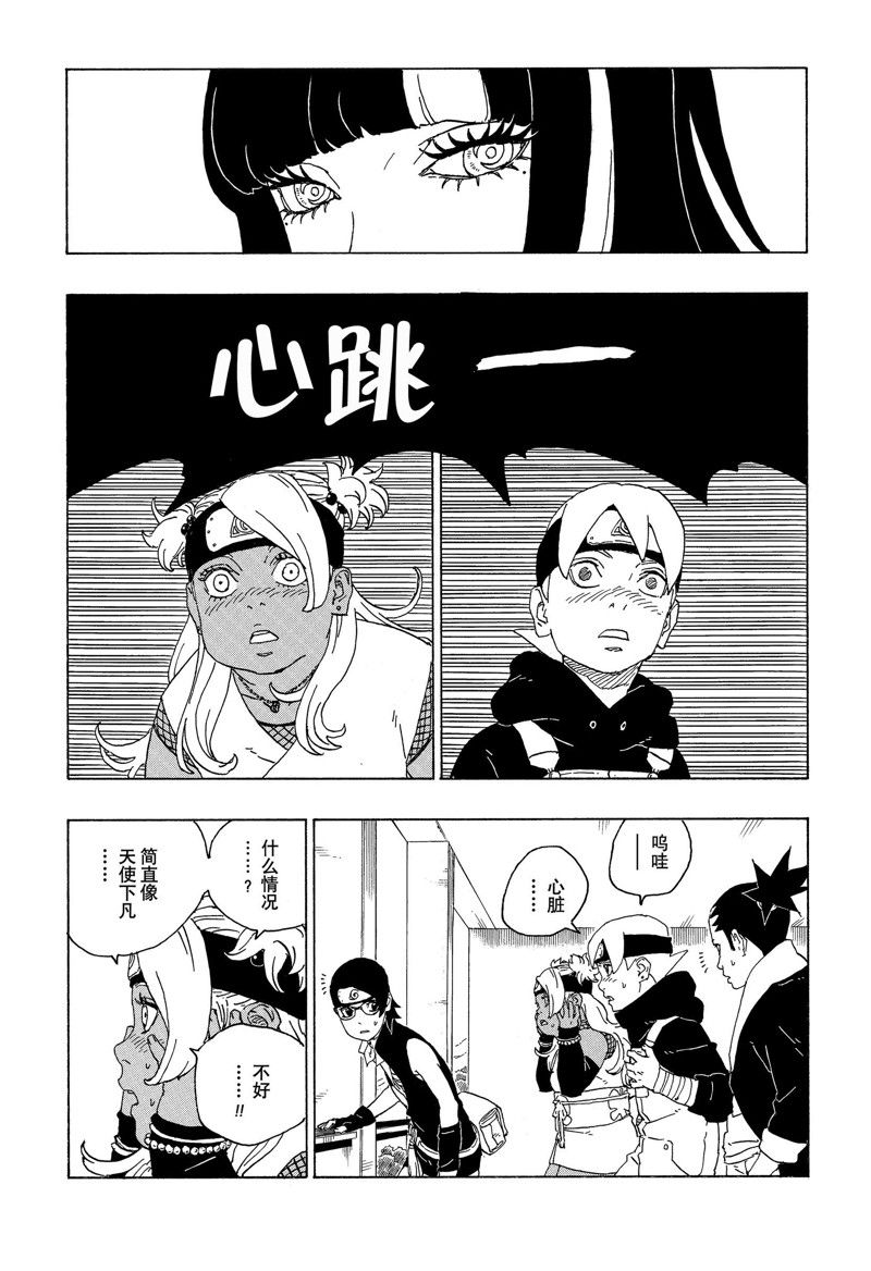 《博人传BORUTO》漫画最新章节第74话 试看版免费下拉式在线观看章节第【17】张图片