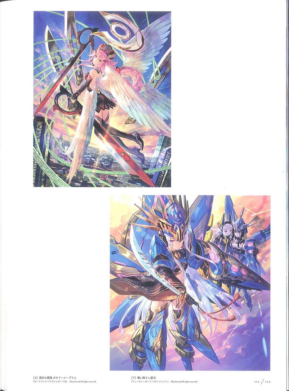 《藤ちょこ画集》漫画最新章节彩幻境免费下拉式在线观看章节第【112】张图片