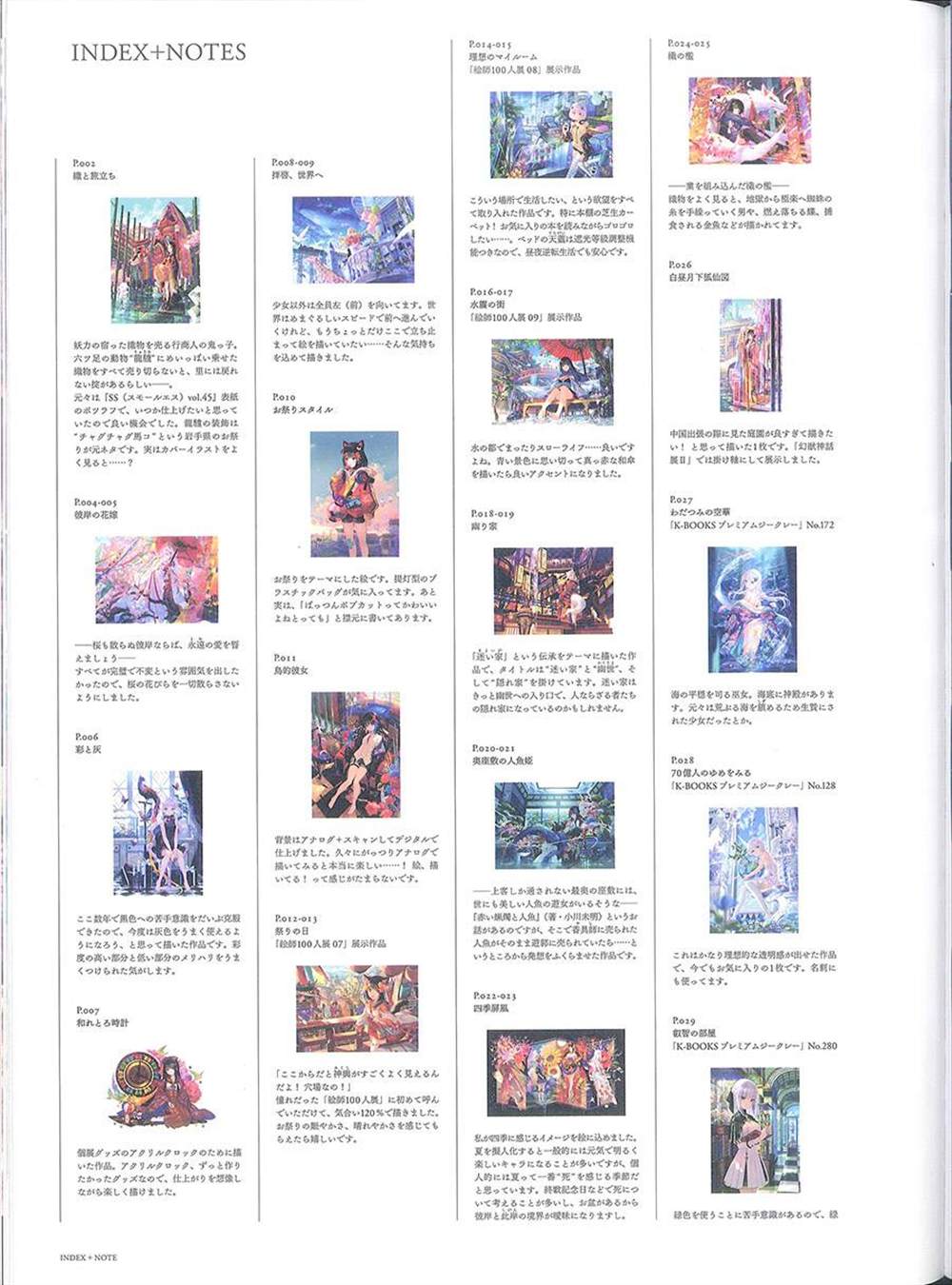 《藤ちょこ画集》漫画最新章节彩幻境免费下拉式在线观看章节第【189】张图片