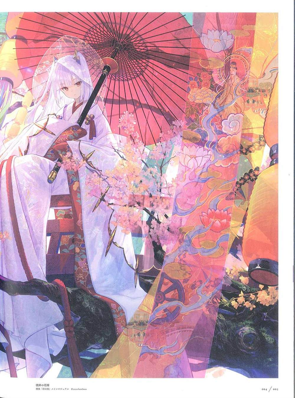 《藤ちょこ画集》漫画最新章节彩幻境免费下拉式在线观看章节第【5】张图片