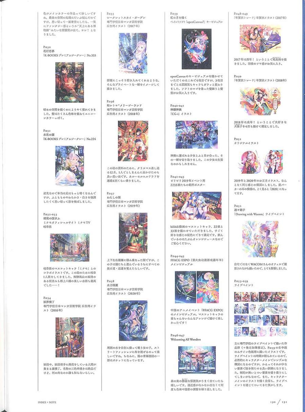 《藤ちょこ画集》漫画最新章节彩幻境免费下拉式在线观看章节第【190】张图片