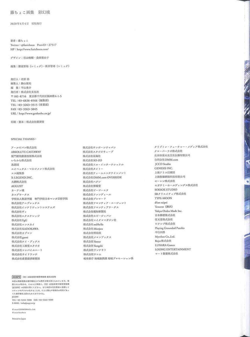 《藤ちょこ画集》漫画最新章节彩幻境免费下拉式在线观看章节第【195】张图片