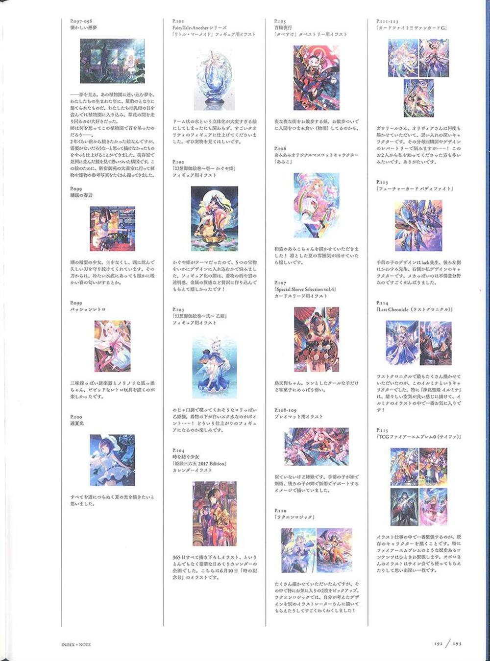 《藤ちょこ画集》漫画最新章节彩幻境免费下拉式在线观看章节第【192】张图片