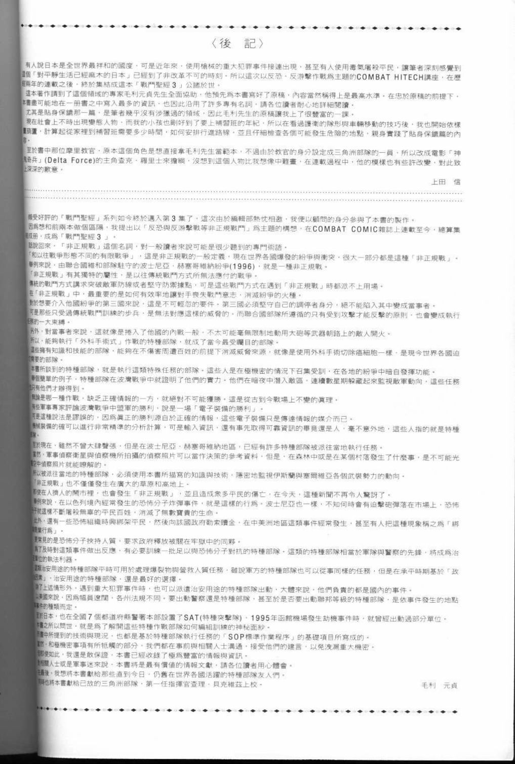 《战斗圣经3》漫画最新章节第18话免费下拉式在线观看章节第【13】张图片