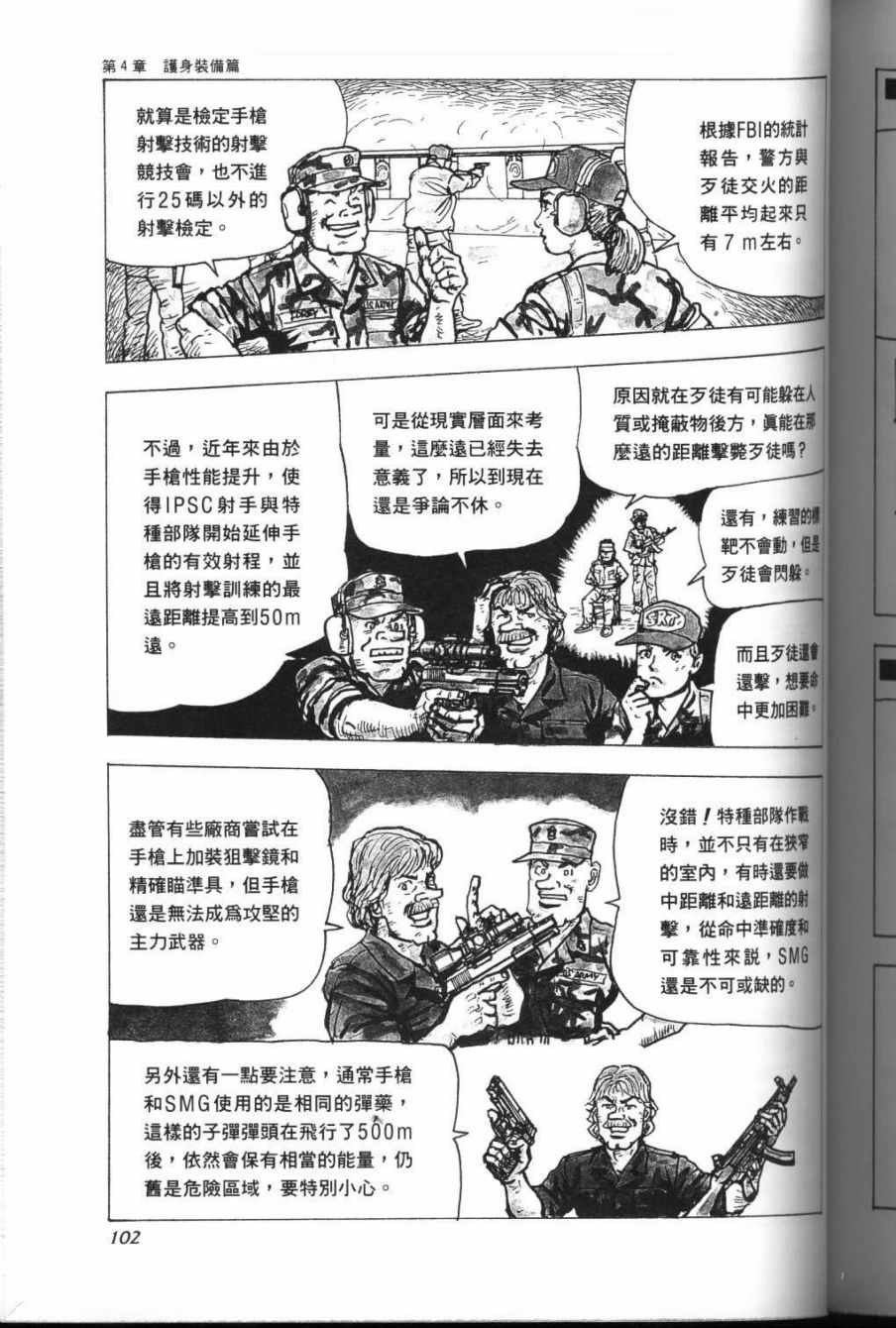 《战斗圣经3》漫画最新章节第10话免费下拉式在线观看章节第【12】张图片