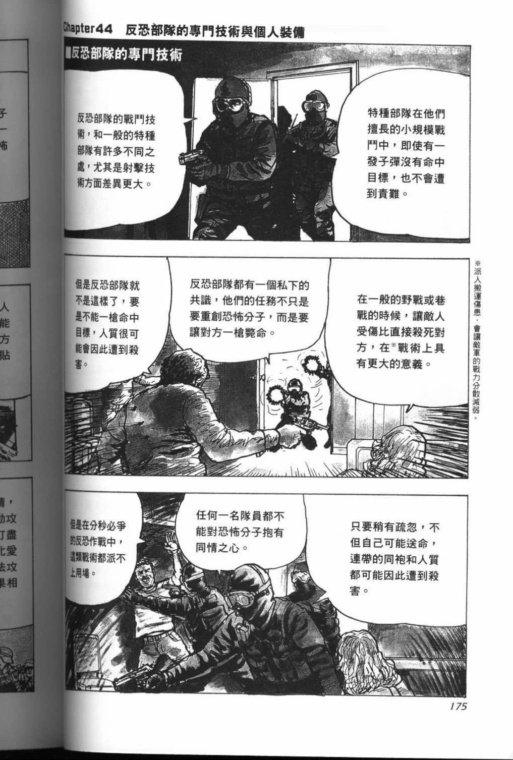 《战斗圣经3》漫画最新章节第16话免费下拉式在线观看章节第【1】张图片