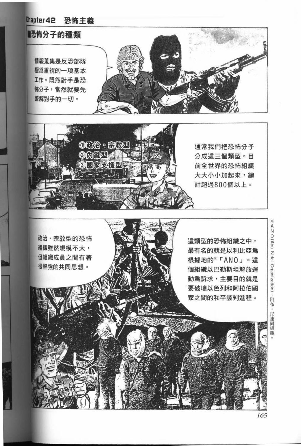 《战斗圣经3》漫画最新章节第15话免费下拉式在线观看章节第【4】张图片