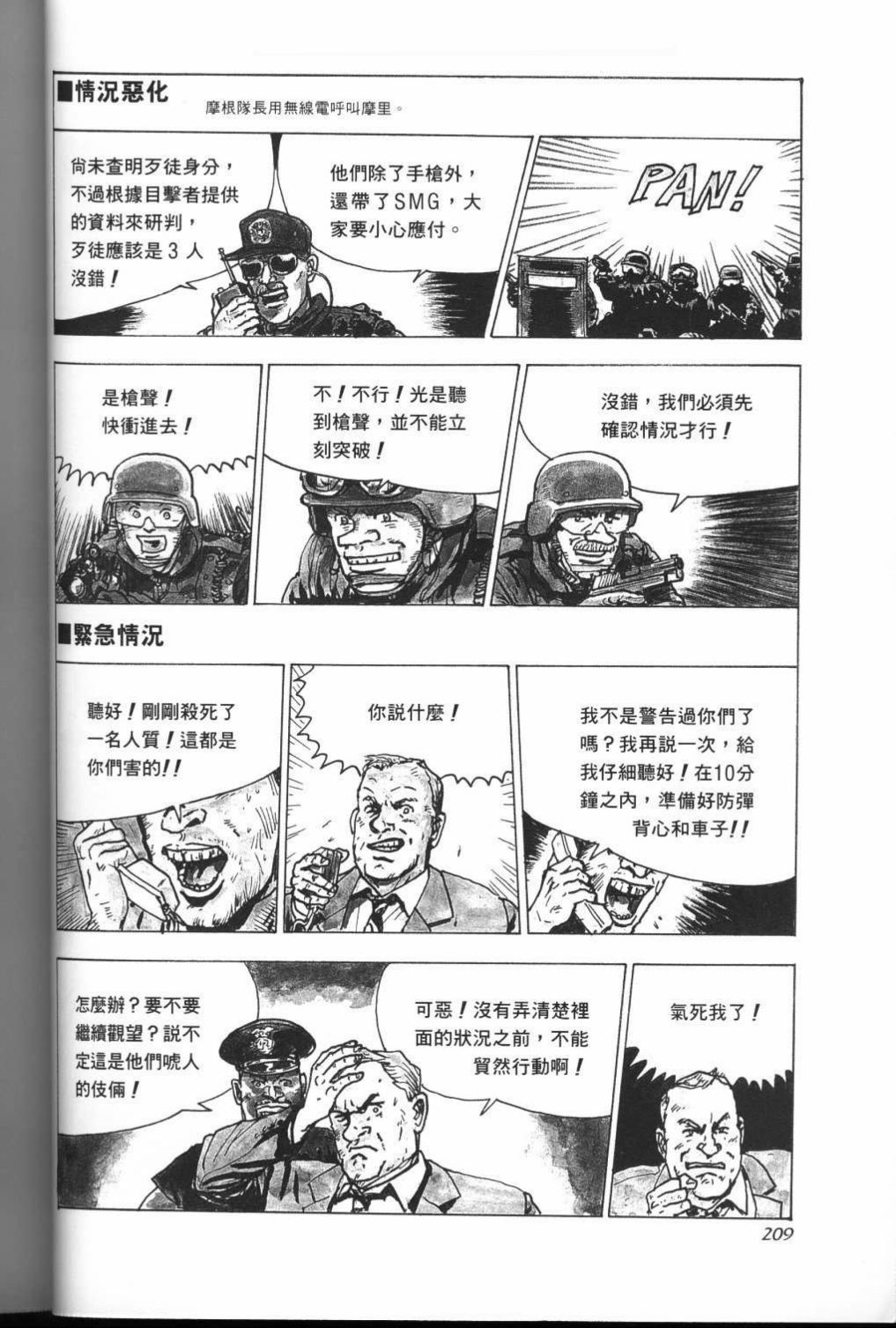 《战斗圣经3》漫画最新章节第18话免费下拉式在线观看章节第【7】张图片