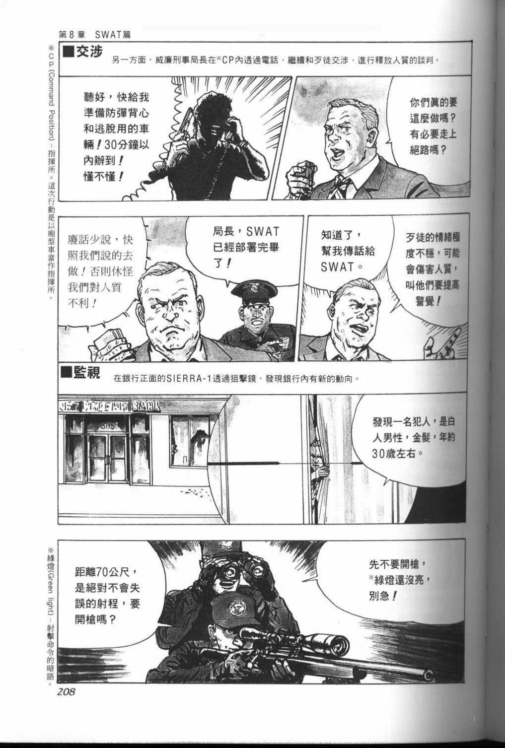 《战斗圣经3》漫画最新章节第18话免费下拉式在线观看章节第【6】张图片
