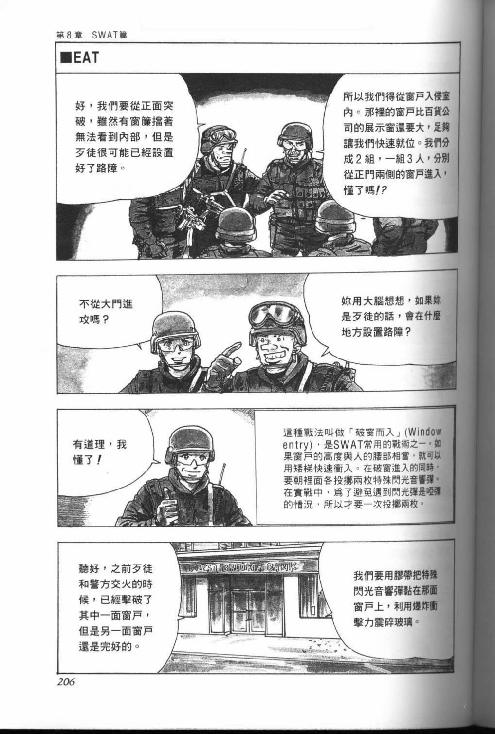 《战斗圣经3》漫画最新章节第18话免费下拉式在线观看章节第【4】张图片