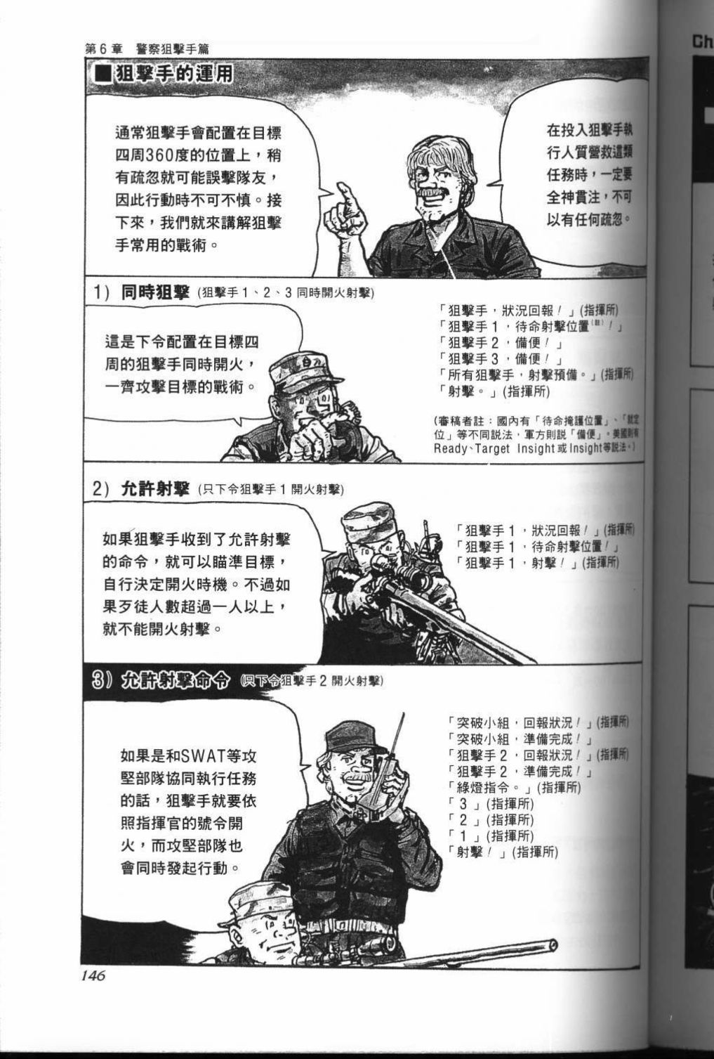 《战斗圣经3》漫画最新章节第13话免费下拉式在线观看章节第【8】张图片