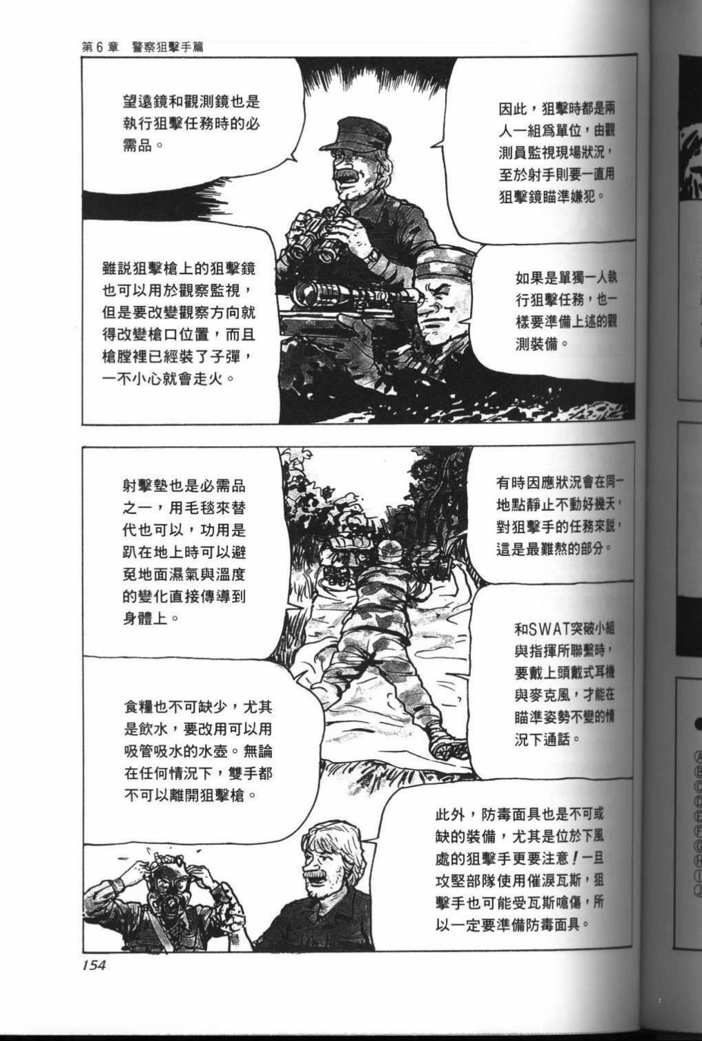 《战斗圣经3》漫画最新章节第14话免费下拉式在线观看章节第【4】张图片