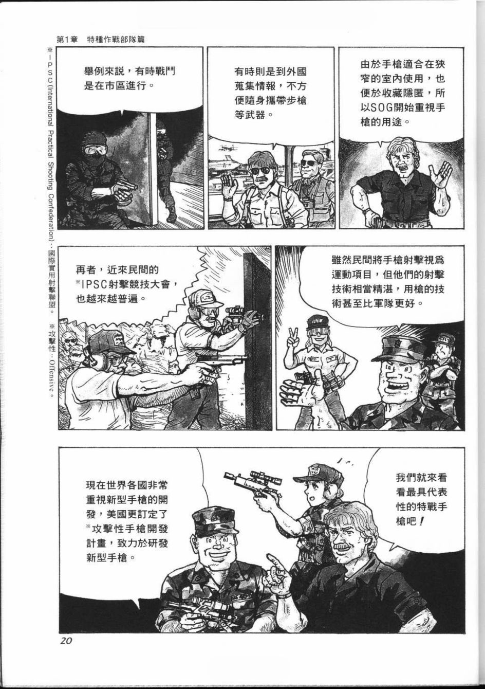 《战斗圣经3》漫画最新章节第2话免费下拉式在线观看章节第【2】张图片