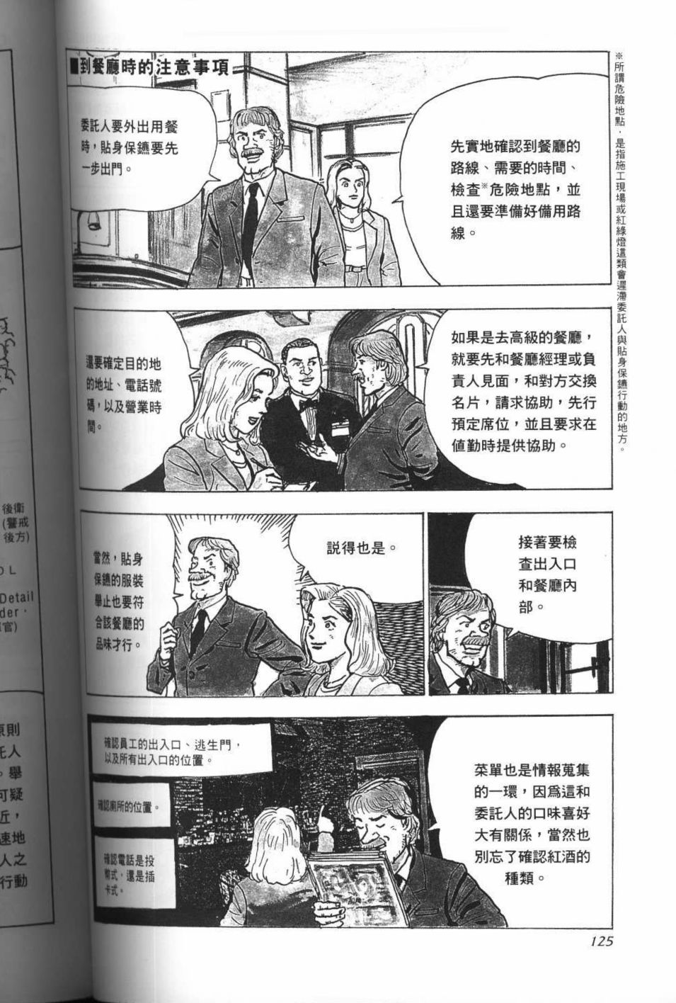 《战斗圣经3》漫画最新章节第12话免费下拉式在线观看章节第【3】张图片