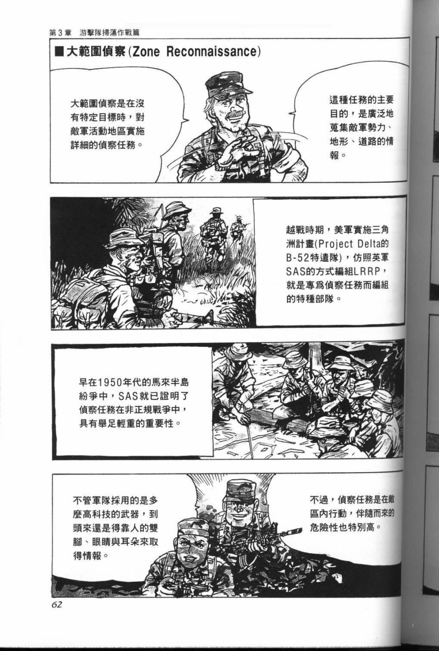 《战斗圣经3》漫画最新章节第8话免费下拉式在线观看章节第【9】张图片