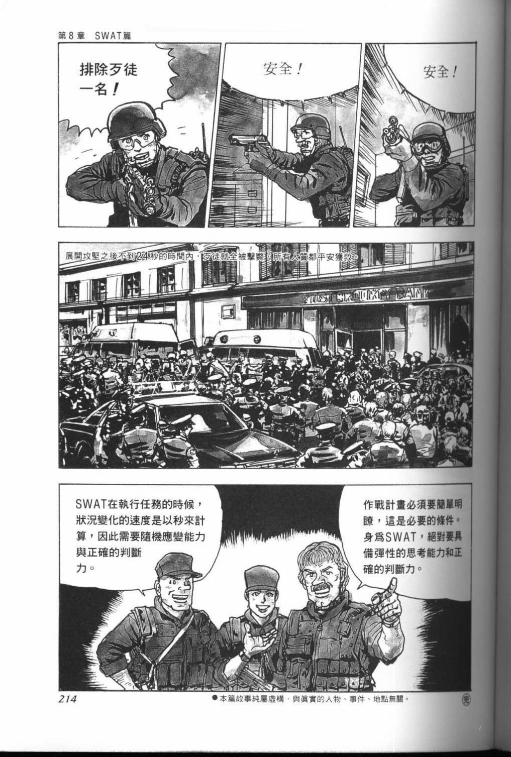 《战斗圣经3》漫画最新章节第18话免费下拉式在线观看章节第【12】张图片