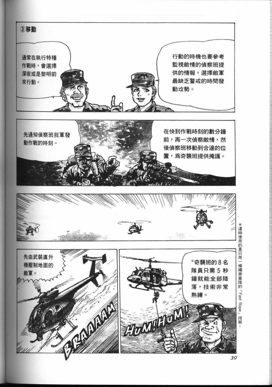 《战斗圣经3》漫画最新章节第7话免费下拉式在线观看章节第【4】张图片