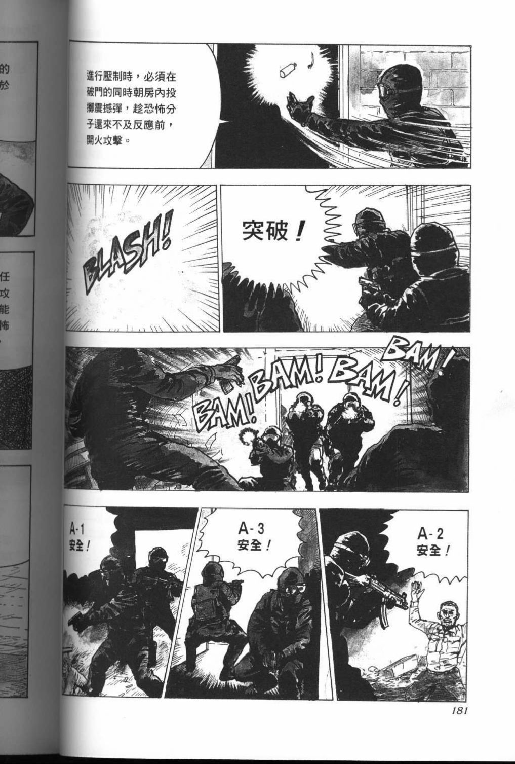 《战斗圣经3》漫画最新章节第16话免费下拉式在线观看章节第【7】张图片