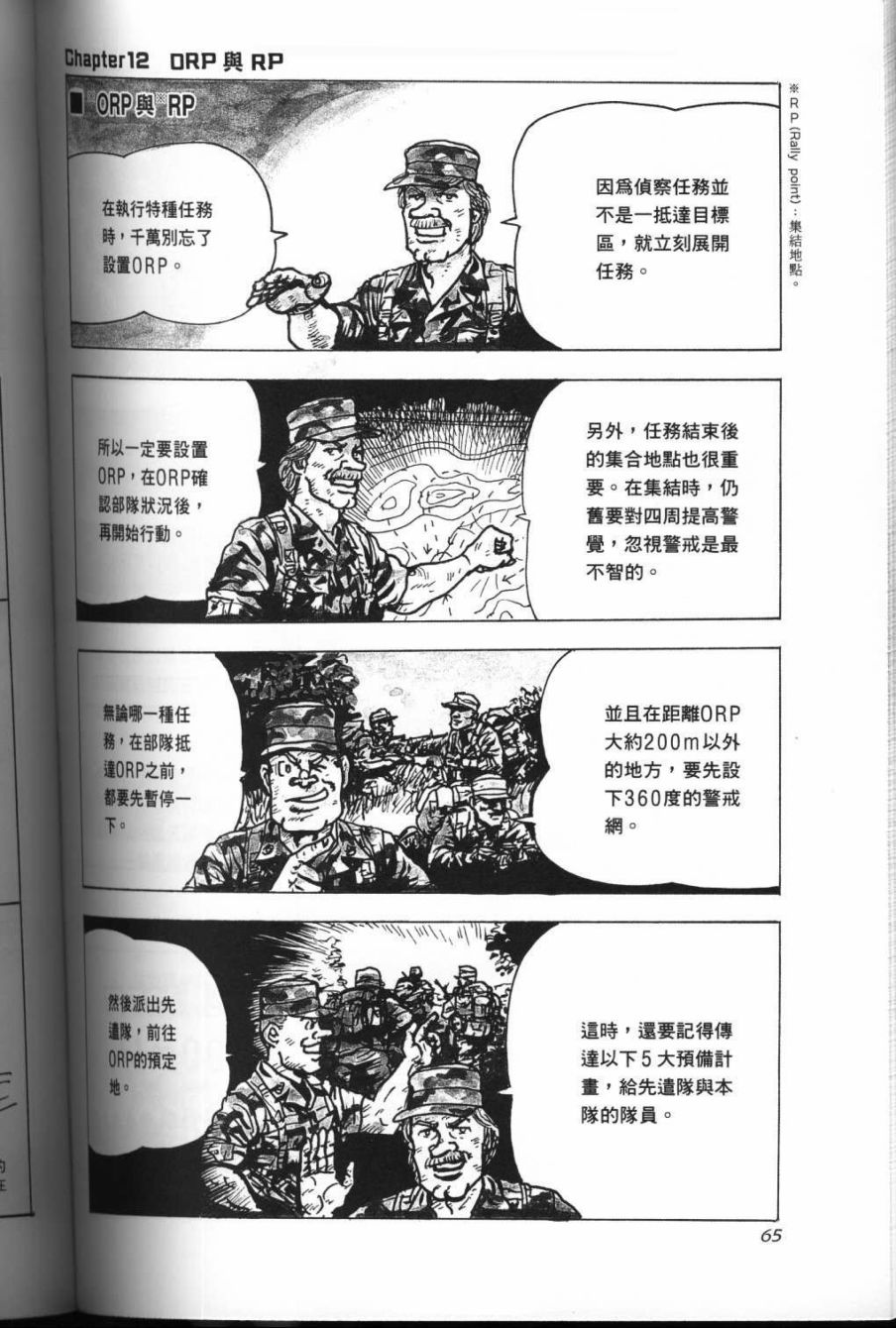 《战斗圣经3》漫画最新章节第8话免费下拉式在线观看章节第【12】张图片