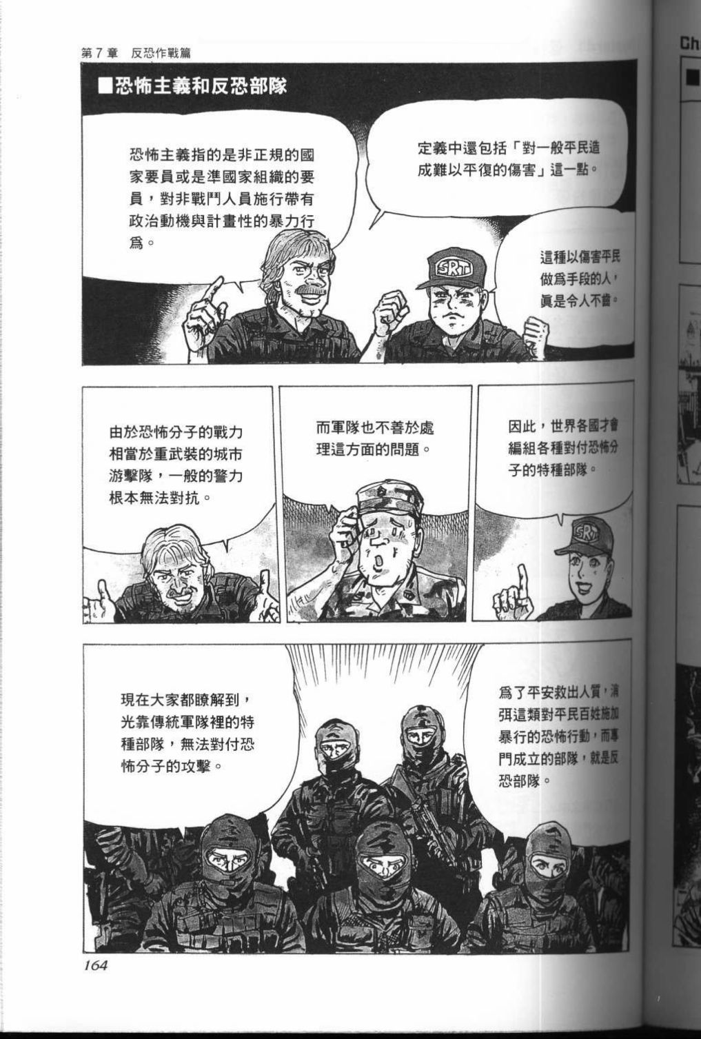 《战斗圣经3》漫画最新章节第15话免费下拉式在线观看章节第【3】张图片