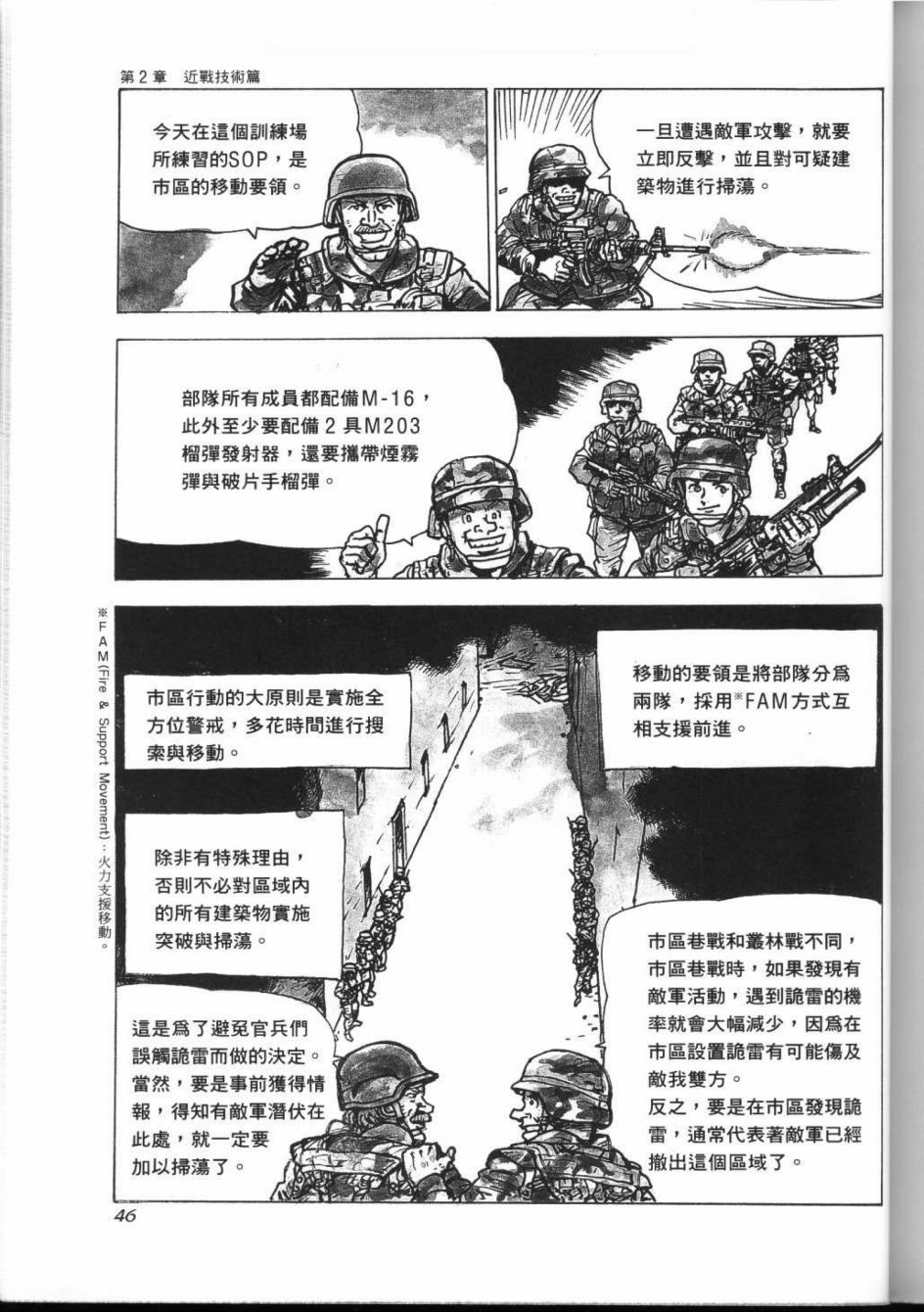 《战斗圣经3》漫画最新章节第7话免费下拉式在线观看章节第【11】张图片