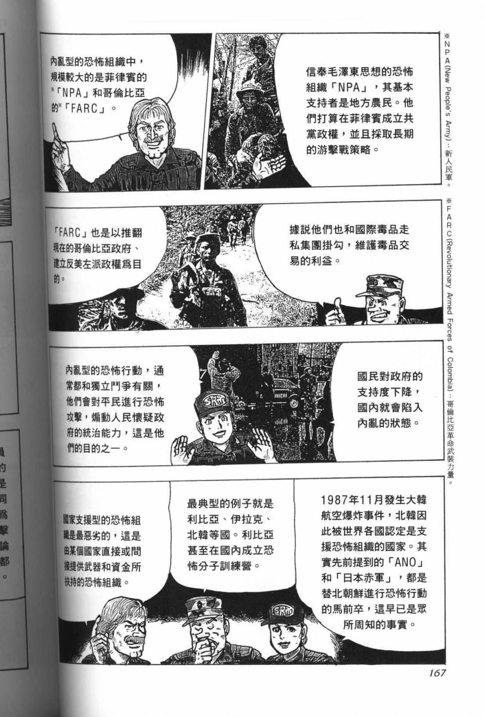 《战斗圣经3》漫画最新章节第15话免费下拉式在线观看章节第【6】张图片