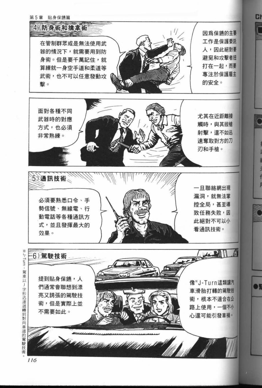 《战斗圣经3》漫画最新章节第11话免费下拉式在线观看章节第【10】张图片