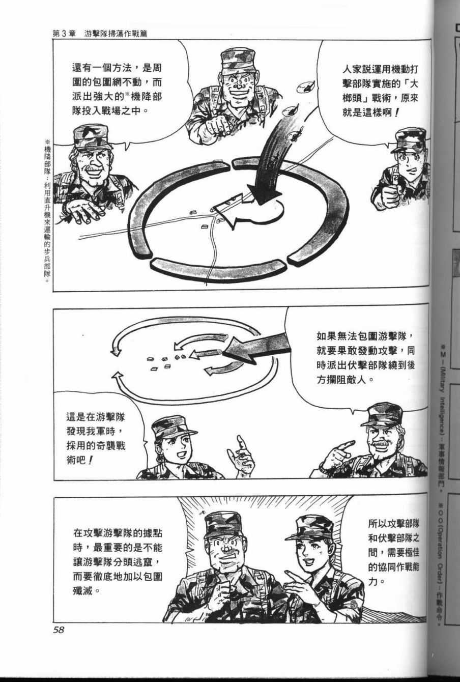 《战斗圣经3》漫画最新章节第8话免费下拉式在线观看章节第【5】张图片