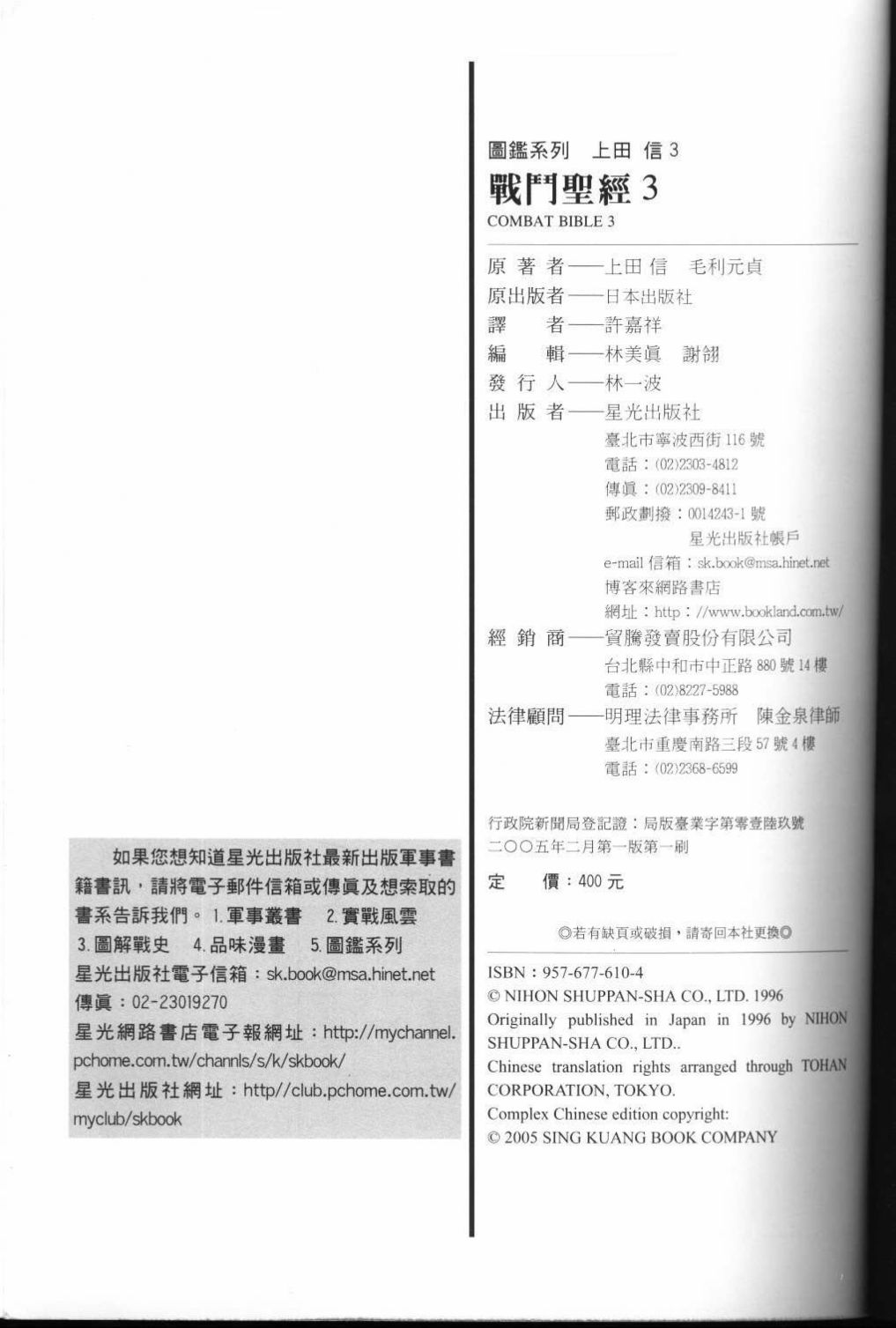 《战斗圣经3》漫画最新章节第18话免费下拉式在线观看章节第【14】张图片